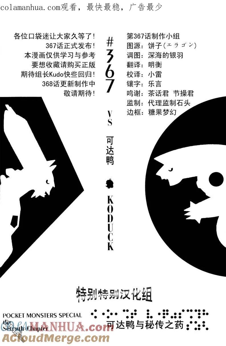 神奇宝贝特別篇 - 第367话 - 第1张图