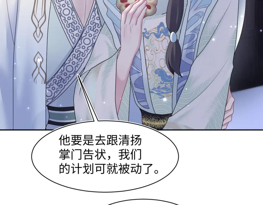 【快穿】绝美白莲在线教学 第108话 江恩 第44页