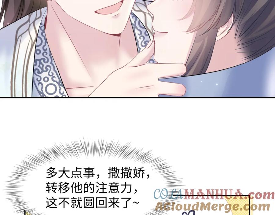 【快穿】绝美白莲在线教学 第108话 江恩 第53页