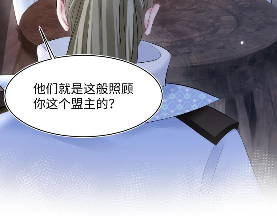 【快穿】绝美白莲在线教学 第108话 江恩 第74页