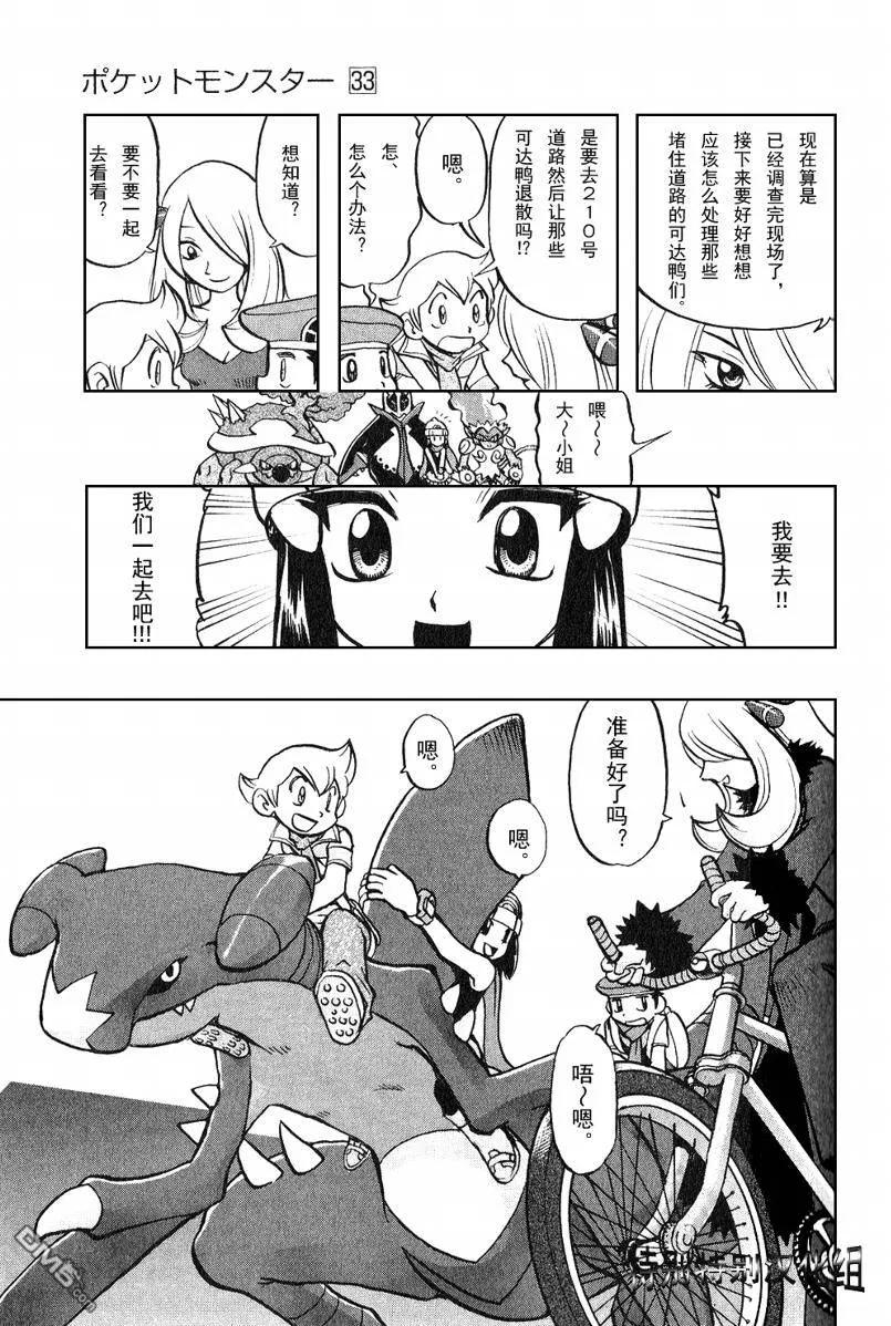 神奇宝贝特別篇 - 第367话 - 第10张图