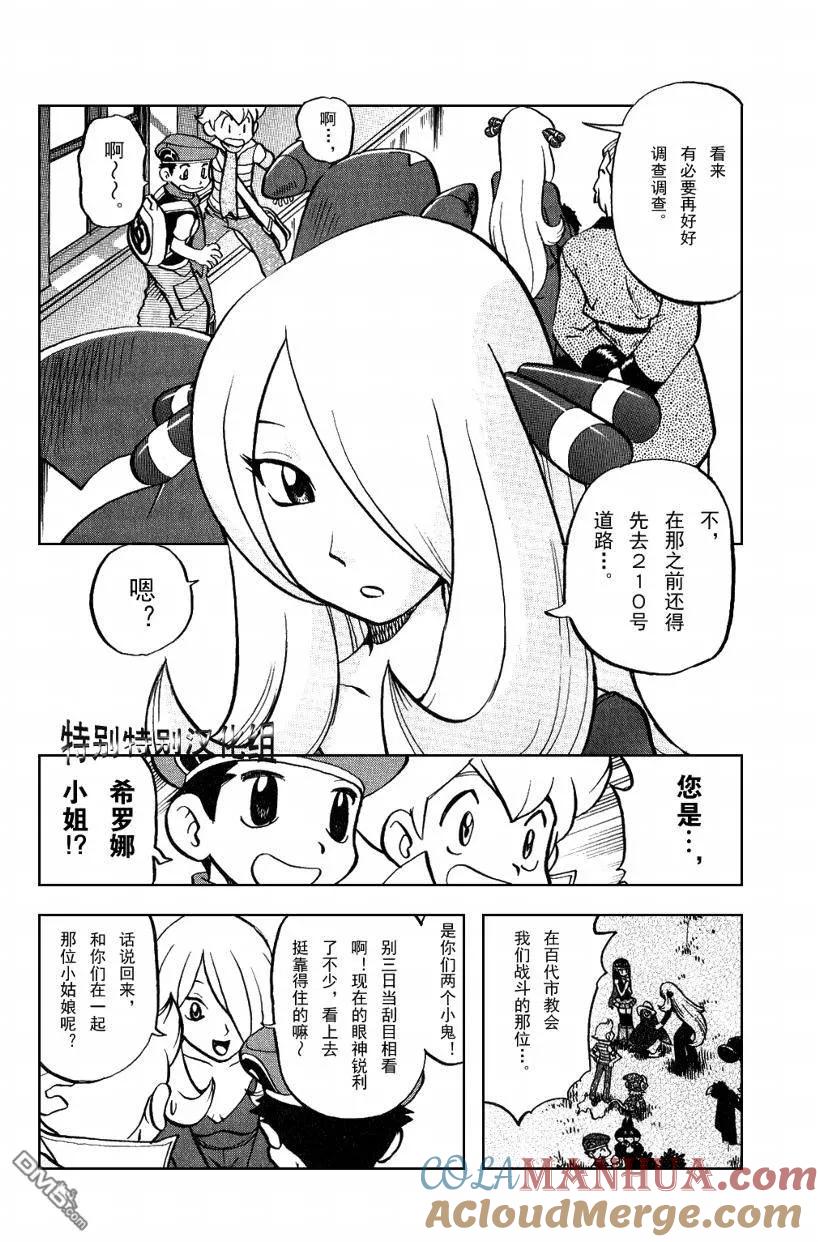 神奇宝贝特別篇 - 第367话 - 第7张图