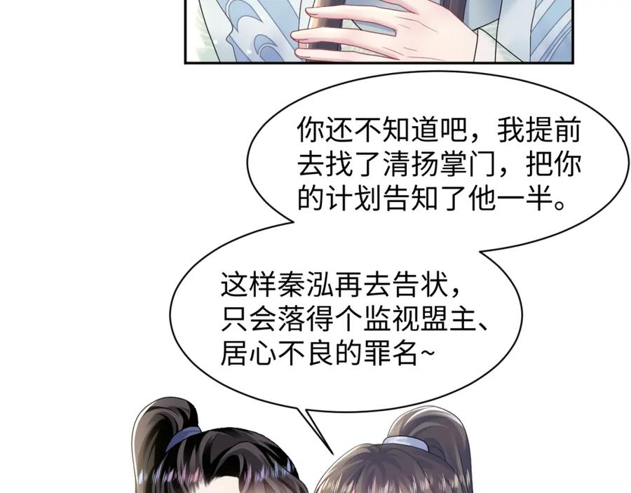 【快穿】绝美白莲在线教学 第108话 江恩 第46页