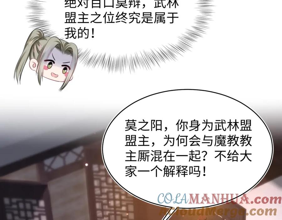 【快穿】绝美白莲在线教学 第108话 江恩 第69页