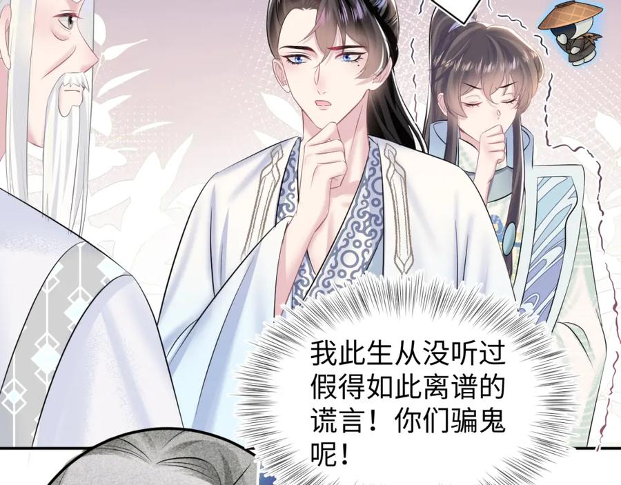 【快穿】绝美白莲在线教学 第108话 江恩 第96页