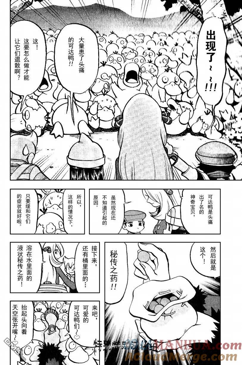 神奇宝贝特別篇 - 第367话 - 第13张图