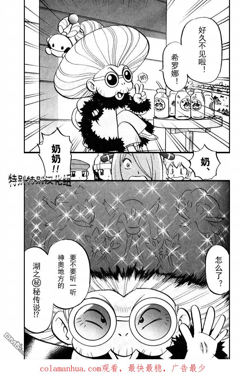 神奇宝贝特別篇 - 第367话 - 第16张图