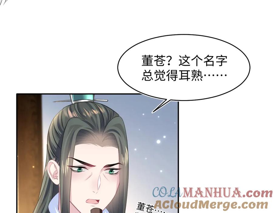 【快穿】绝美白莲在线教学 第108话 江恩 第13页