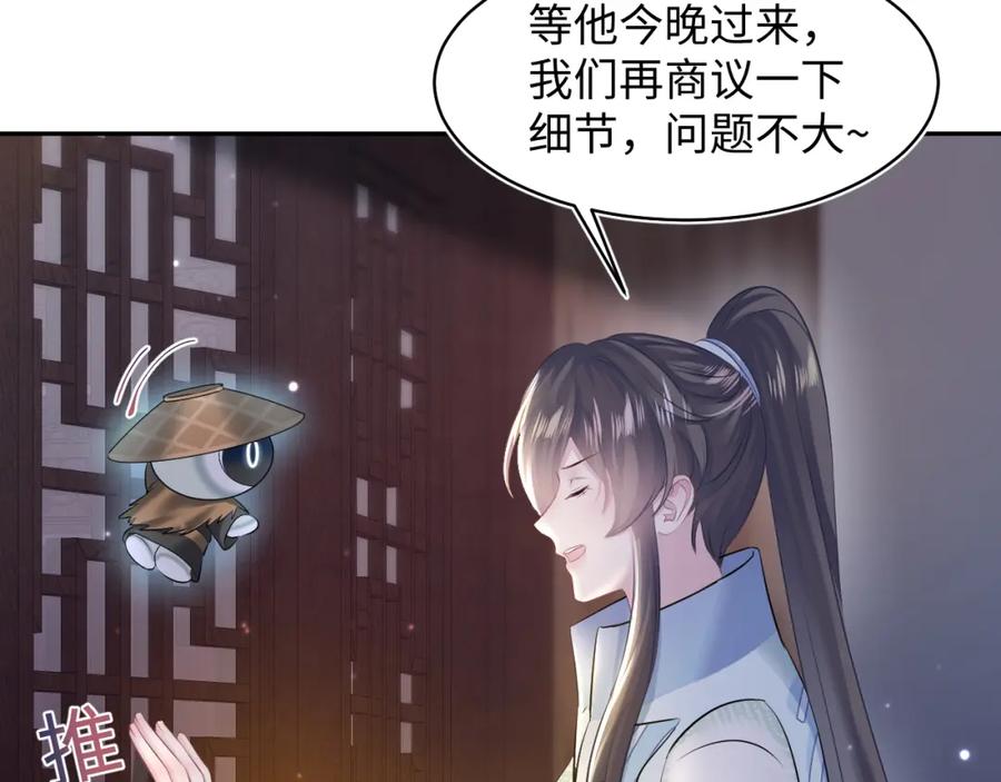 【快穿】绝美白莲在线教学 第108话 江恩 第23页
