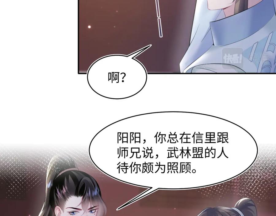 【快穿】绝美白莲在线教学 第108话 江恩 第72页