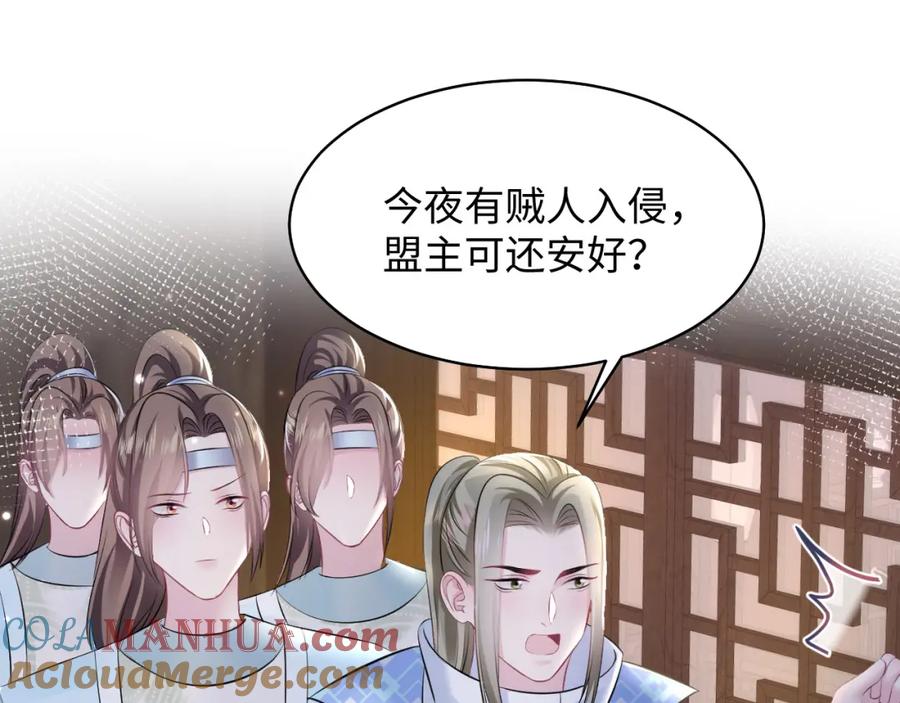 【快穿】绝美白莲在线教学 第108话 江恩 第57页