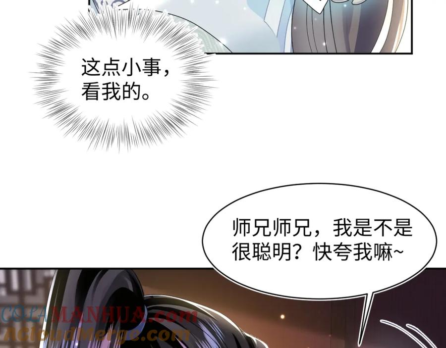 【快穿】绝美白莲在线教学 第108话 江恩 第49页