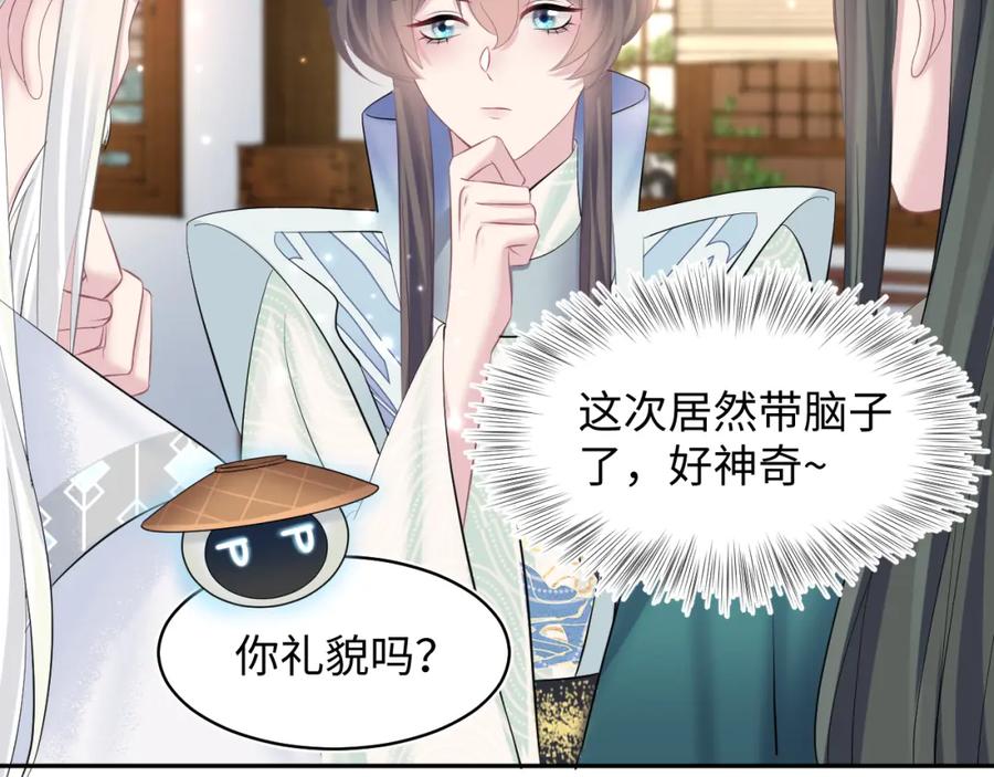 【快穿】绝美白莲在线教学 第108话 江恩 第12页