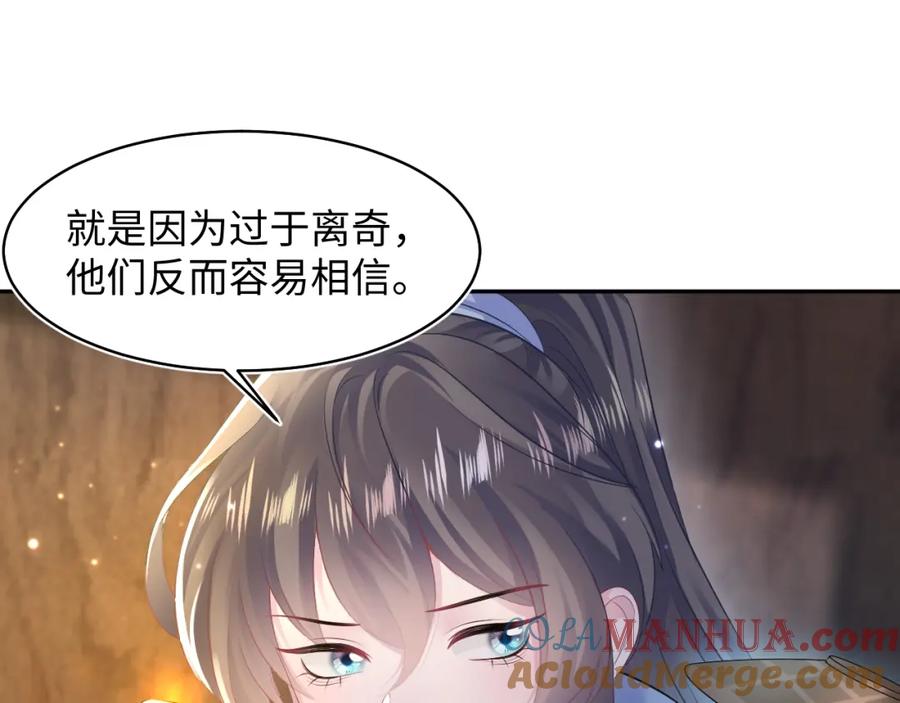 【快穿】绝美白莲在线教学 第108话 江恩 第21页