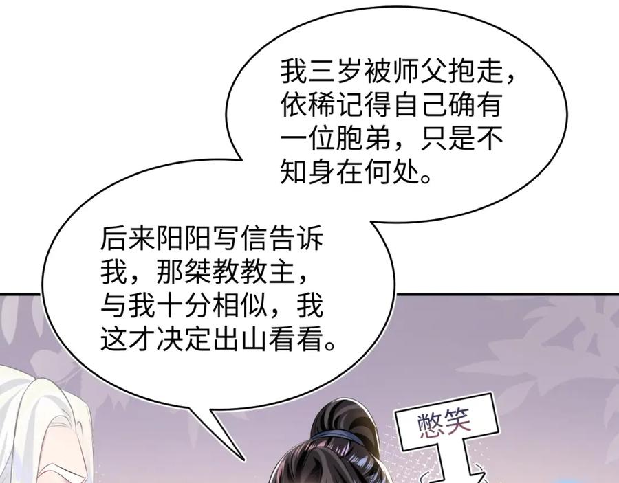 【快穿】绝美白莲在线教学 第108话 江恩 第95页