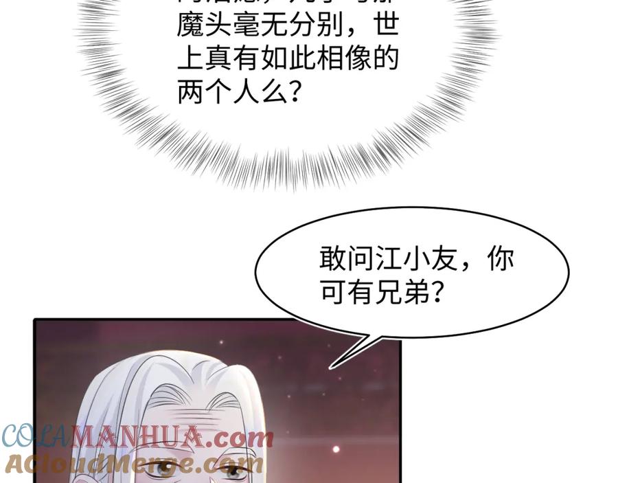 【快穿】绝美白莲在线教学 第108话 江恩 第93页