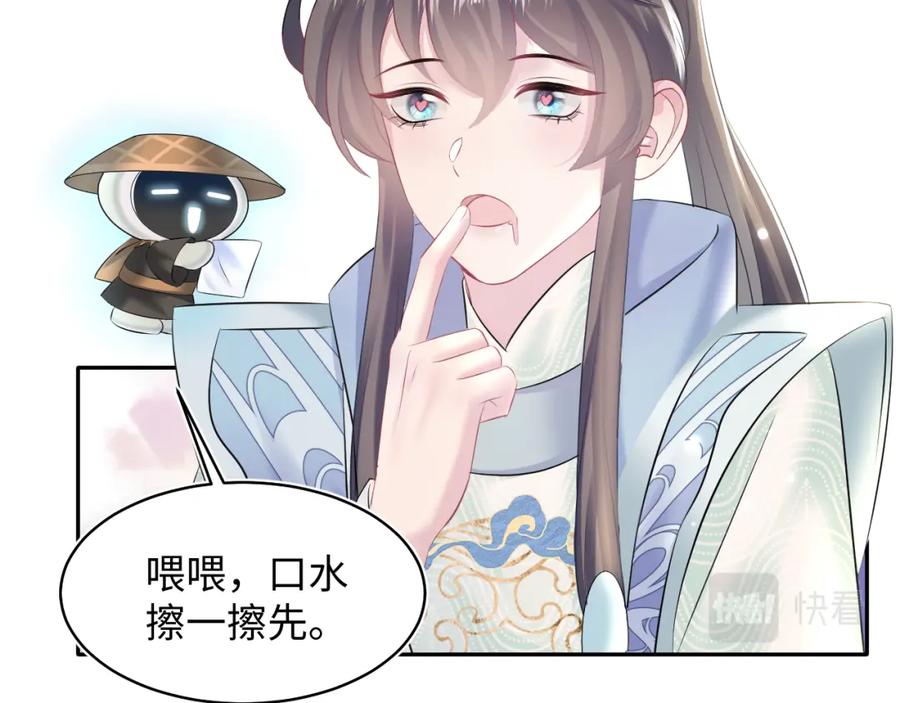 【快穿】绝美白莲在线教学 第108话 江恩 第35页