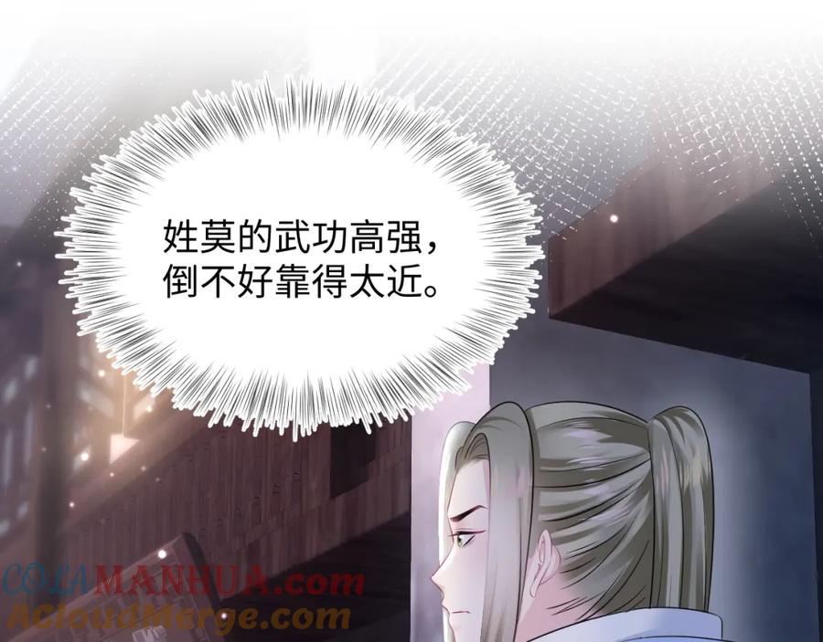 【快穿】绝美白莲在线教学 第108话 江恩 第25页