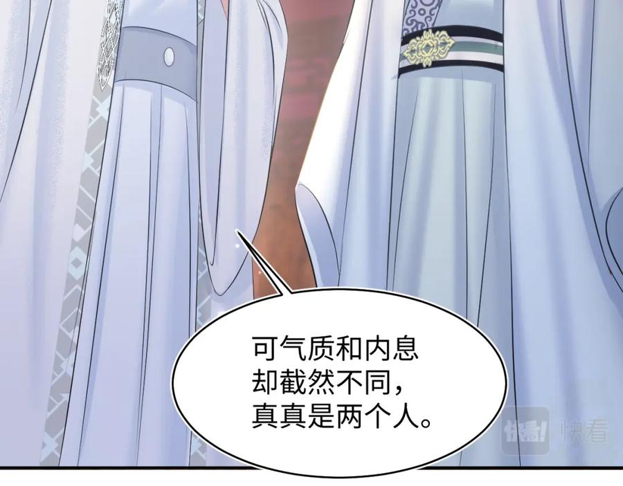 【快穿】绝美白莲在线教学 第108话 江恩 第90页