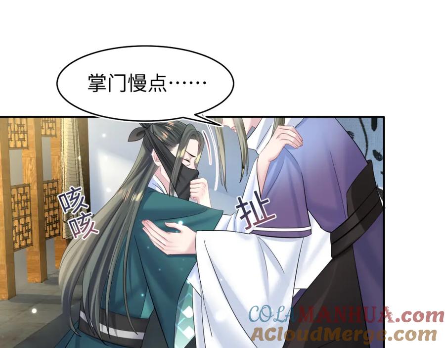 【快穿】绝美白莲在线教学 第108话 江恩 第5页