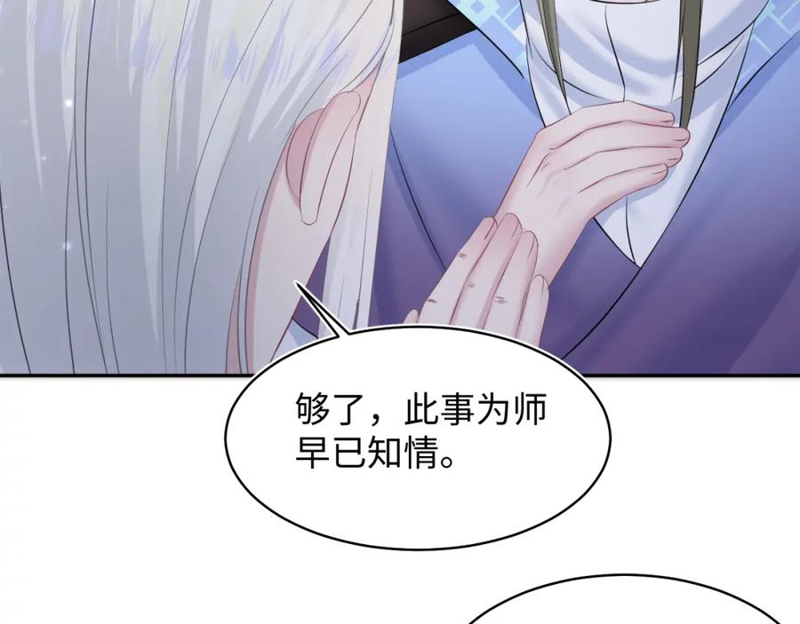 【快穿】绝美白莲在线教学 第108话 江恩 第82页