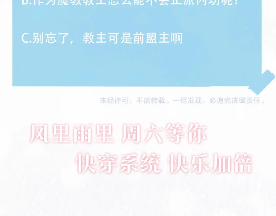 【快穿】绝美白莲在线教学 第108话 江恩 第107页