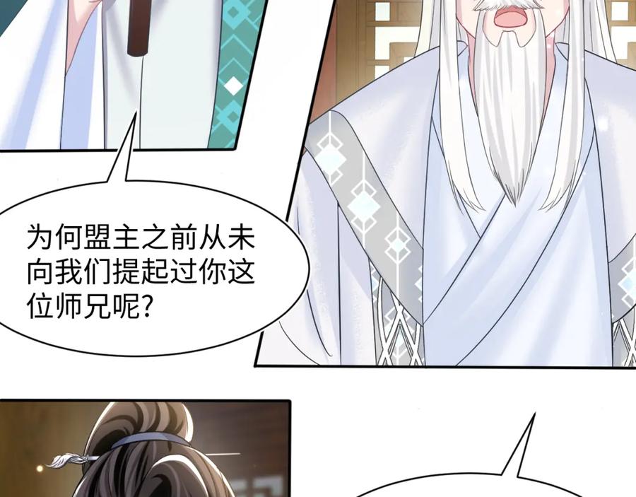 【快穿】绝美白莲在线教学 第109话 为你梳头 第86页