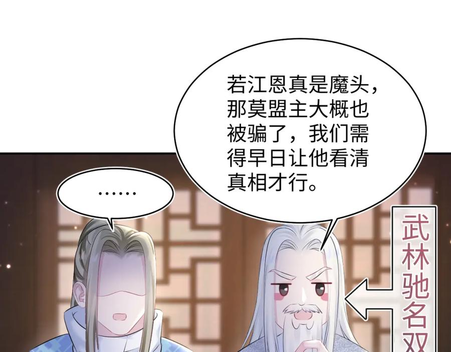 【快穿】绝美白莲在线教学 第109话 为你梳头 第21页