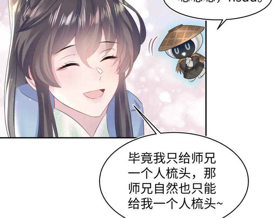 【快穿】绝美白莲在线教学 第109话 为你梳头 第50页