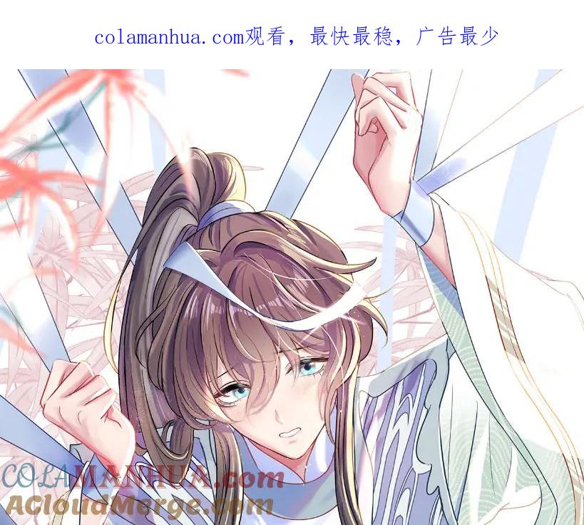 【快穿】绝美白莲在线教学 第109话 为你梳头 第1页