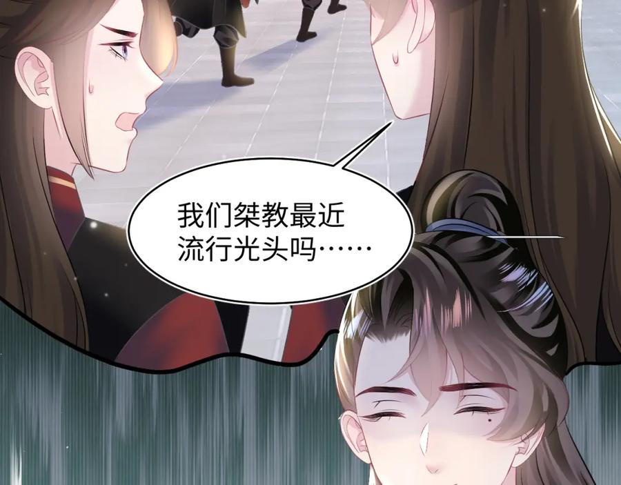 【快穿】绝美白莲在线教学 第109话 为你梳头 第48页