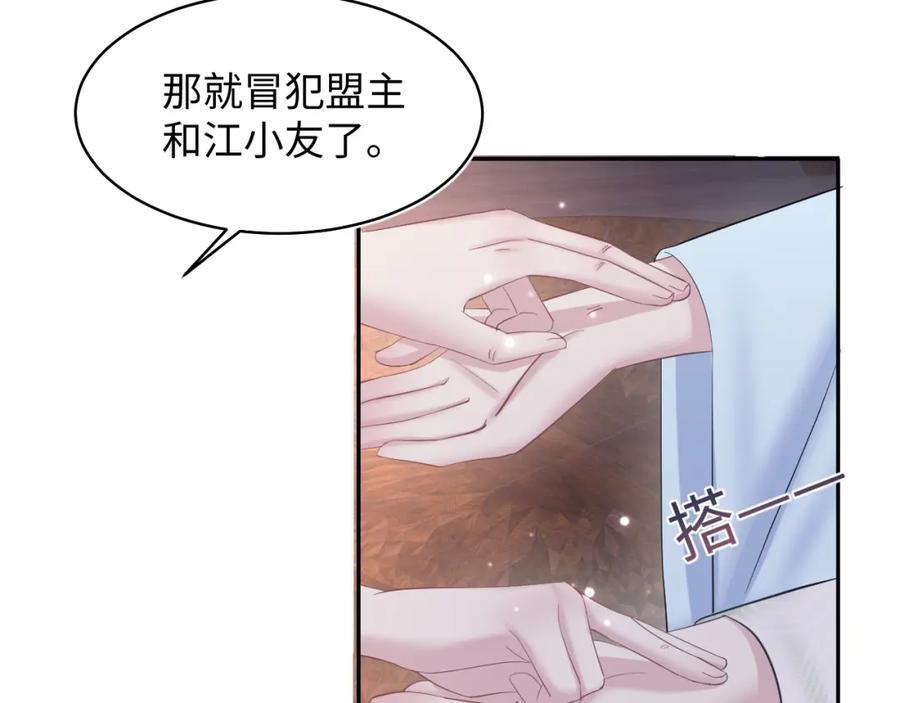 【快穿】绝美白莲在线教学 第109话 为你梳头 第12页