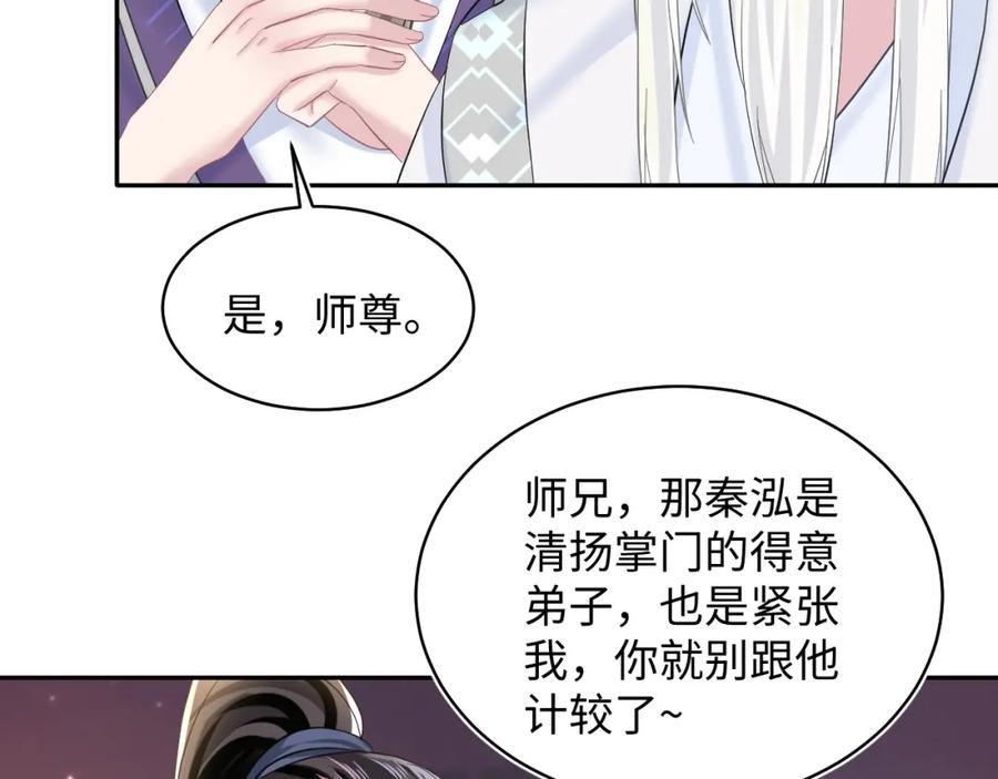 【快穿】绝美白莲在线教学 第109话 为你梳头 第8页