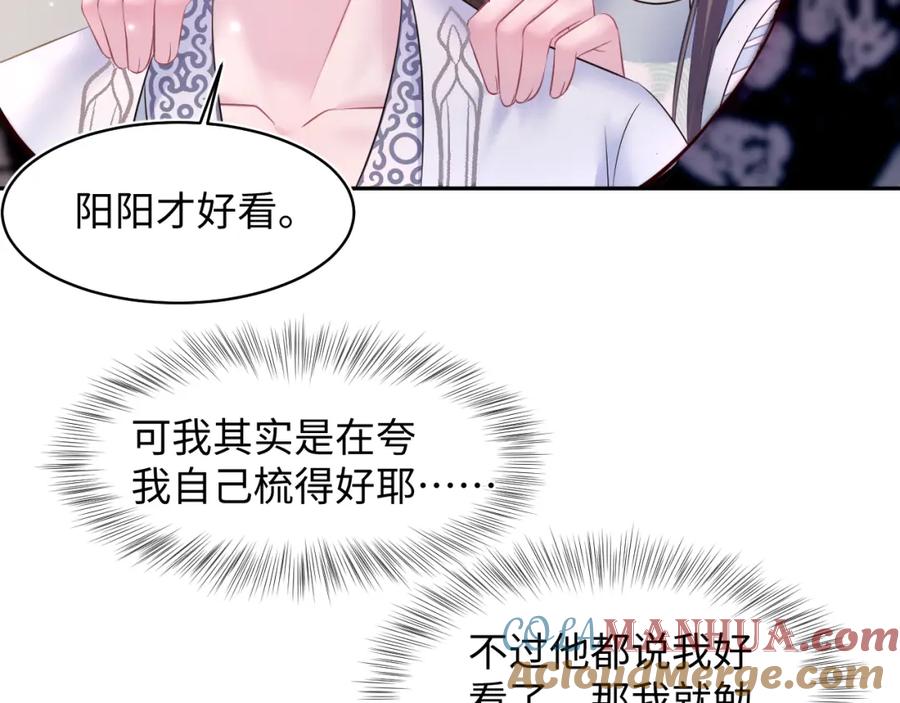 【快穿】绝美白莲在线教学 第109话 为你梳头 第28页