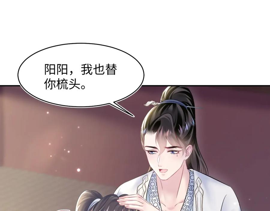 【快穿】绝美白莲在线教学 第109话 为你梳头 第30页