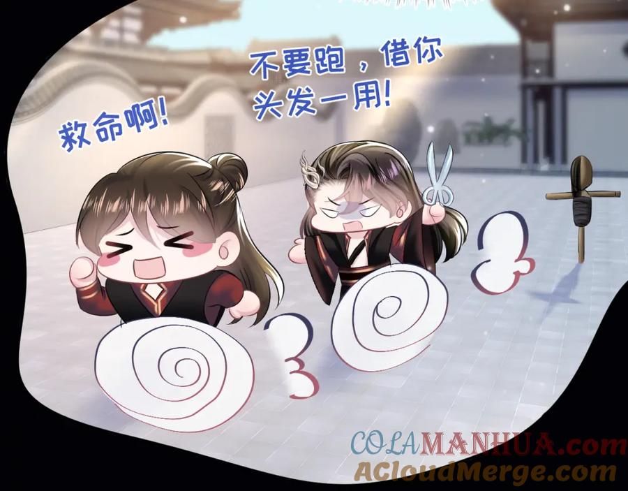 【快穿】绝美白莲在线教学 第109话 为你梳头 第46页