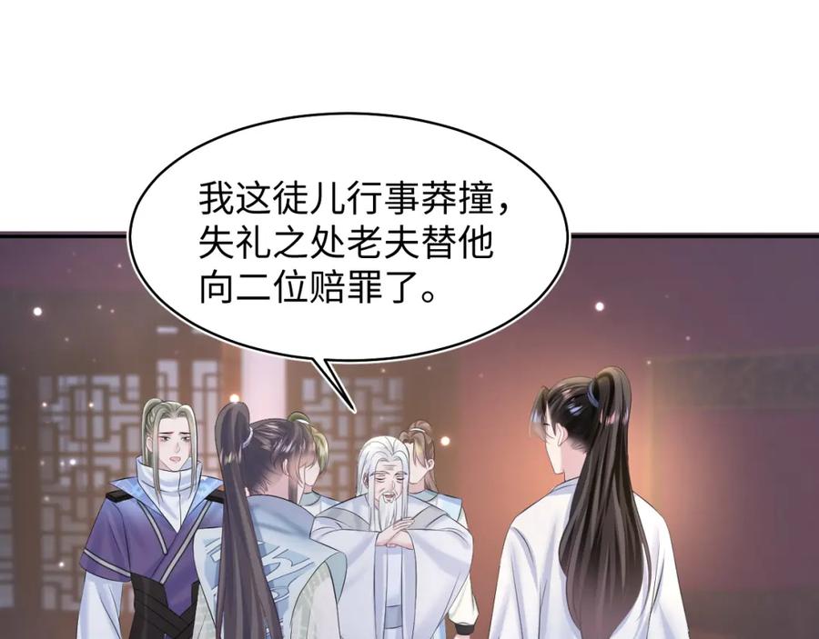 【快穿】绝美白莲在线教学 第109话 为你梳头 第5页