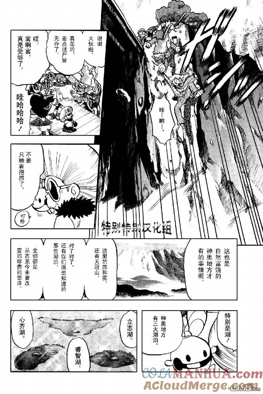 神奇宝贝特別篇 - 第368话 - 第7张图