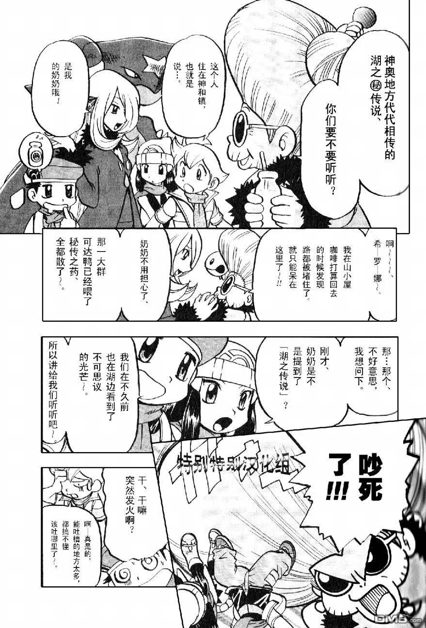 神奇宝贝特別篇 - 第368话 - 第2张图