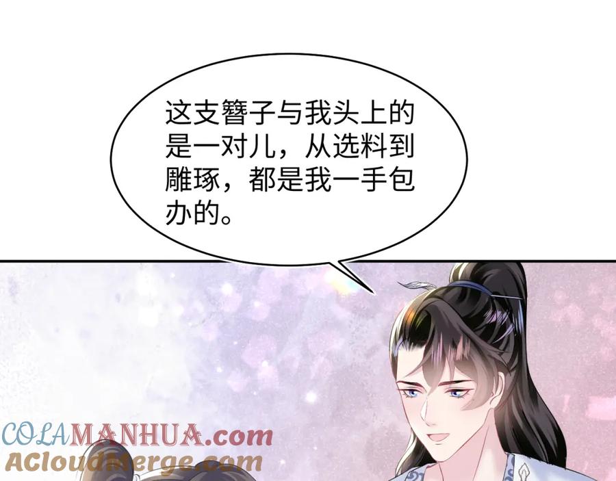 【快穿】绝美白莲在线教学 第109话 为你梳头 第52页