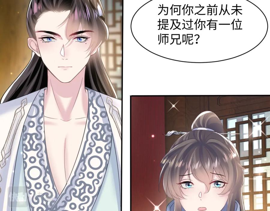 【快穿】绝美白莲在线教学 第109话 为你梳头 第87页