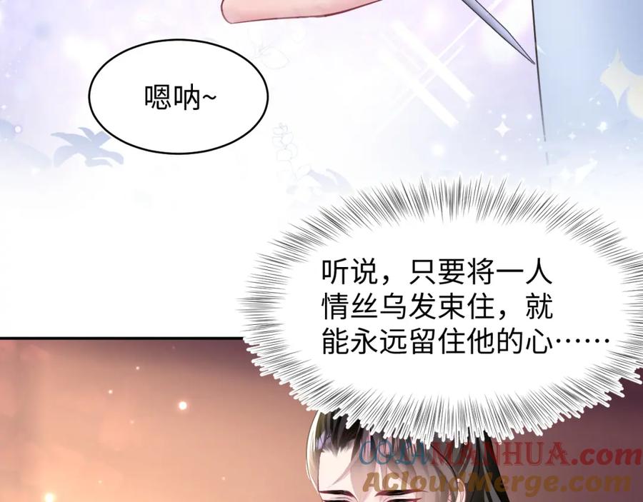 【快穿】绝美白莲在线教学 第109话 为你梳头 第55页