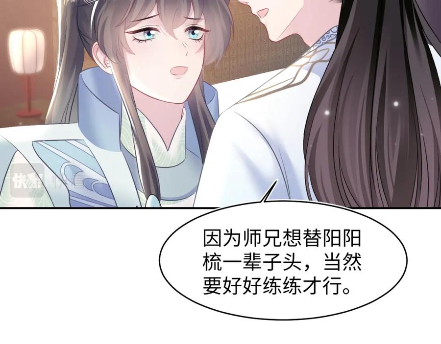 【快穿】绝美白莲在线教学 第109话 为你梳头 第41页