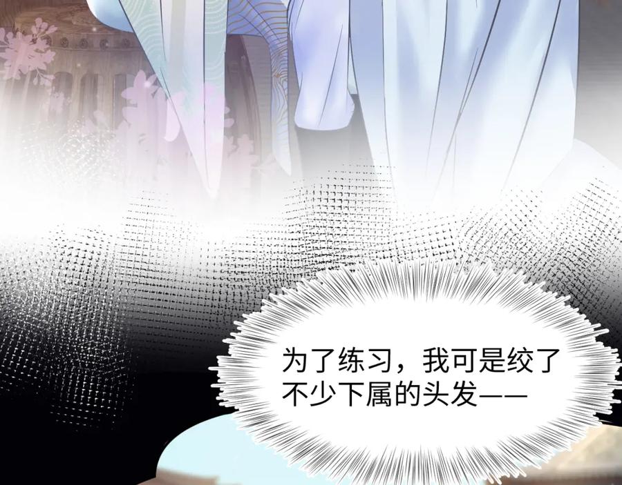 【快穿】绝美白莲在线教学 第109话 为你梳头 第45页