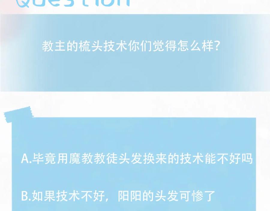 【快穿】绝美白莲在线教学 第109话 为你梳头 第95页