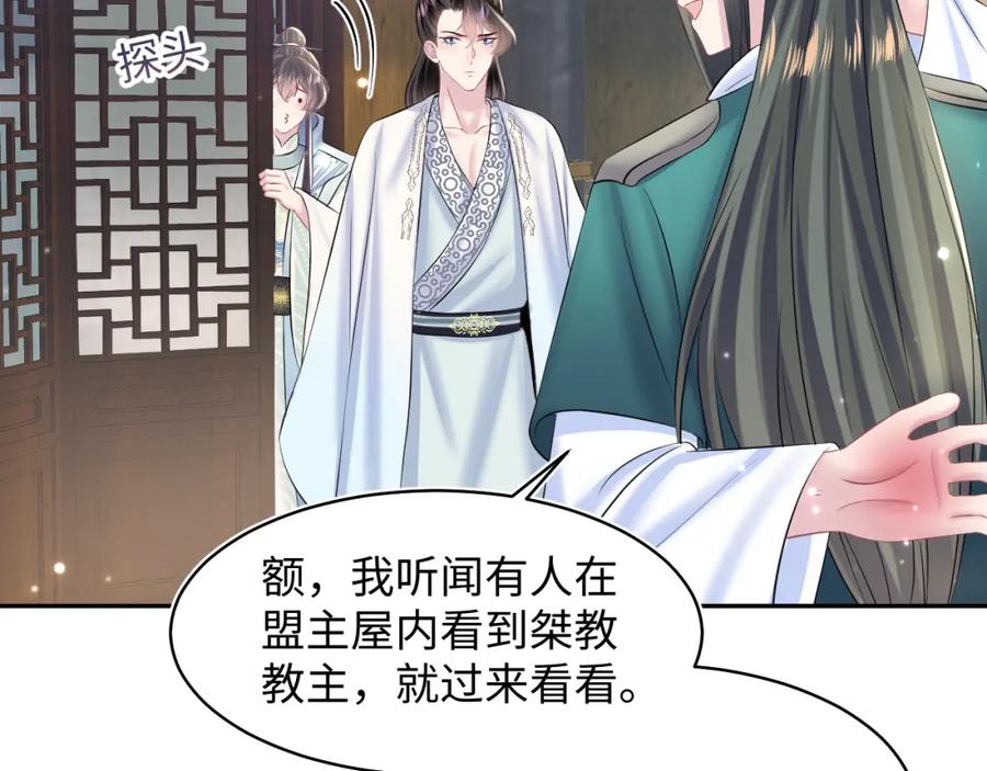 【快穿】绝美白莲在线教学 第109话 为你梳头 第74页