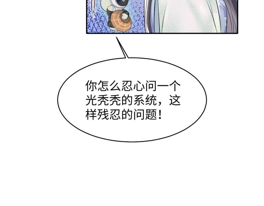 【快穿】绝美白莲在线教学 第109话 为你梳头 第35页