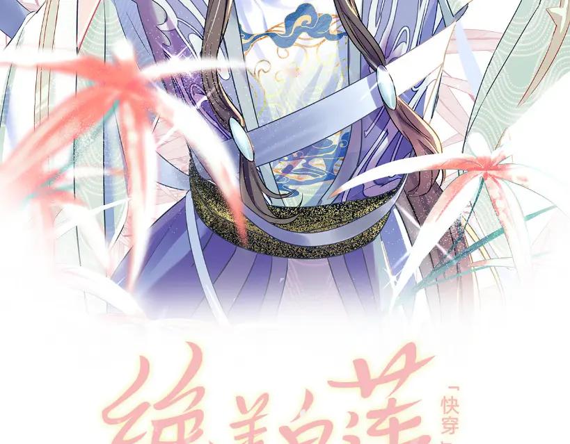 【快穿】绝美白莲在线教学 第109话 为你梳头 第2页