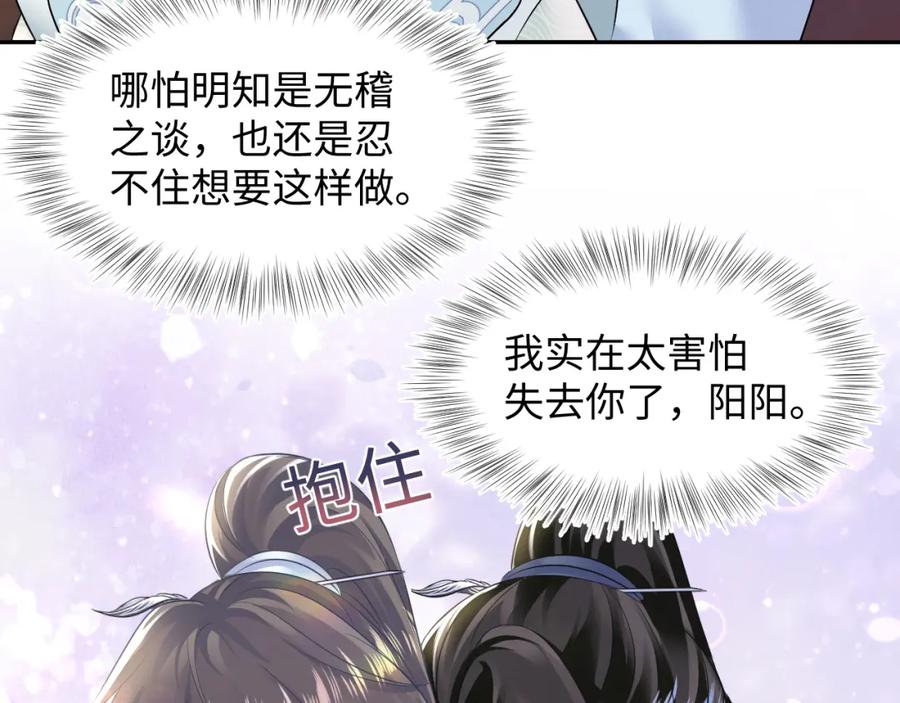 【快穿】绝美白莲在线教学 第109话 为你梳头 第57页