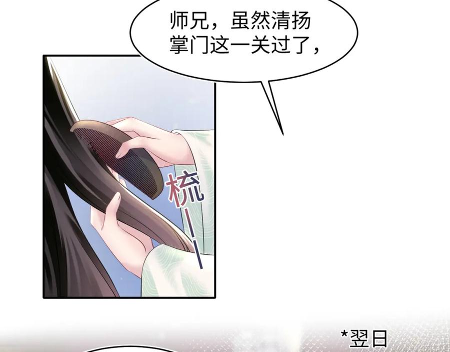 【快穿】绝美白莲在线教学 第109话 为你梳头 第23页